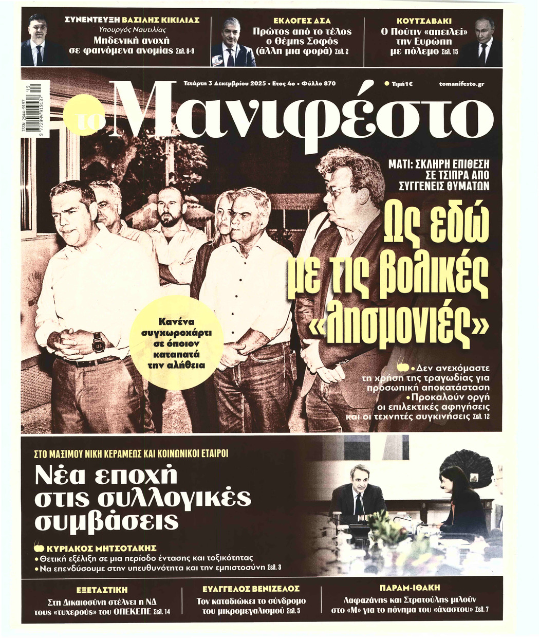 ΤΟ ΜΑΝΙΦΕΣΤΟ